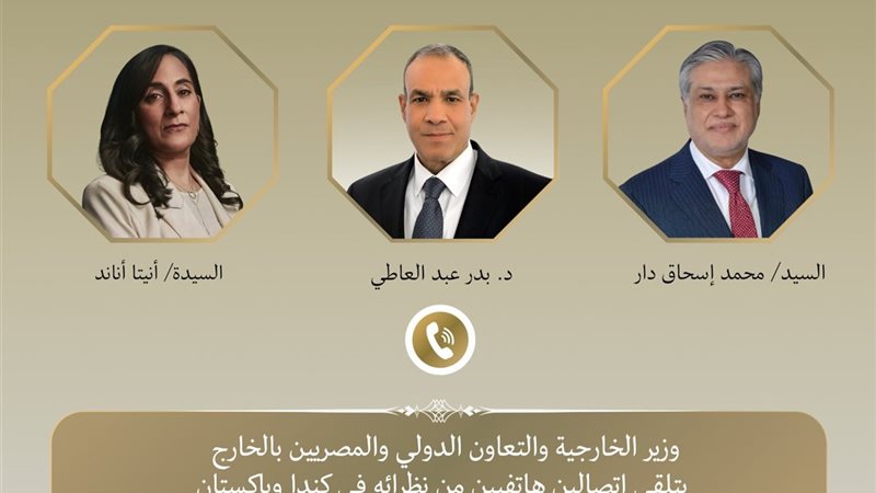 وزير الخارجية ونظرائه