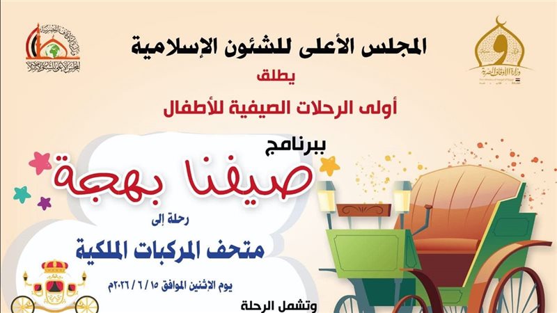 برنامج صيفنا بهجة