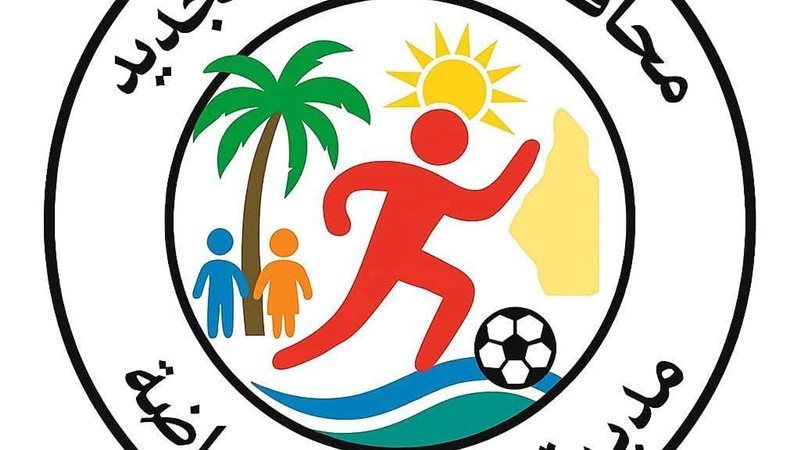 الشباب والرياضة بالوادي