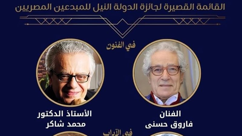 المرشحون لجائزة النيل