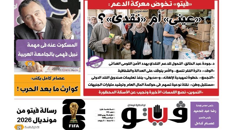 العدد الجديد من فيتو