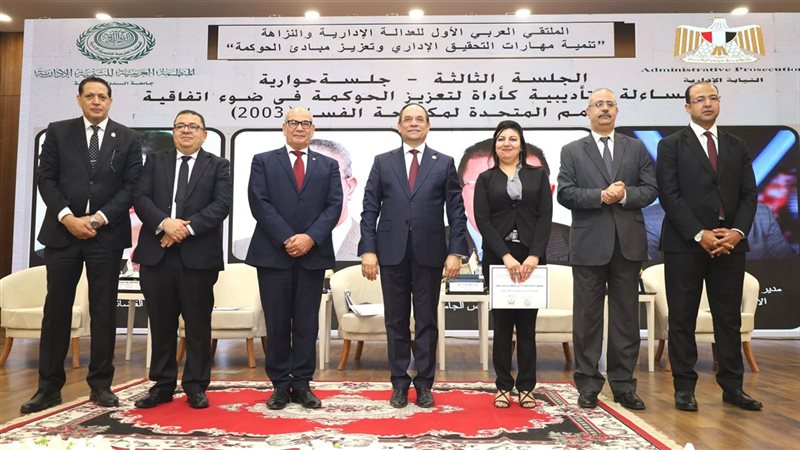 النيابة الإدارية