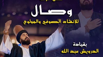 احتفالًا بالعام الهجري الجديد، قبة الغوري تستضيف فرقة 