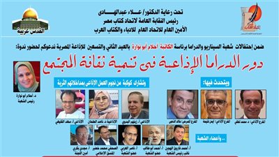 “كتاب مصر” يحتفي بعيد الإذاعة الـ92 بندوة 