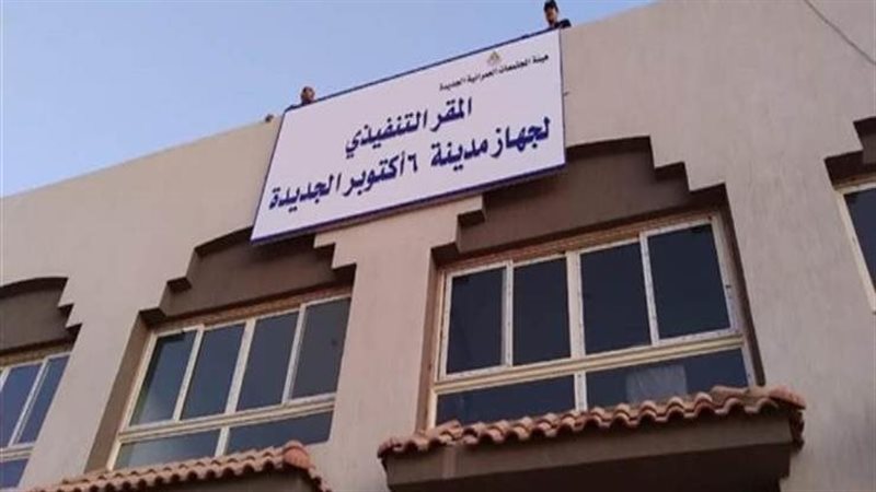 جهاز اكتوبر الجديدة،