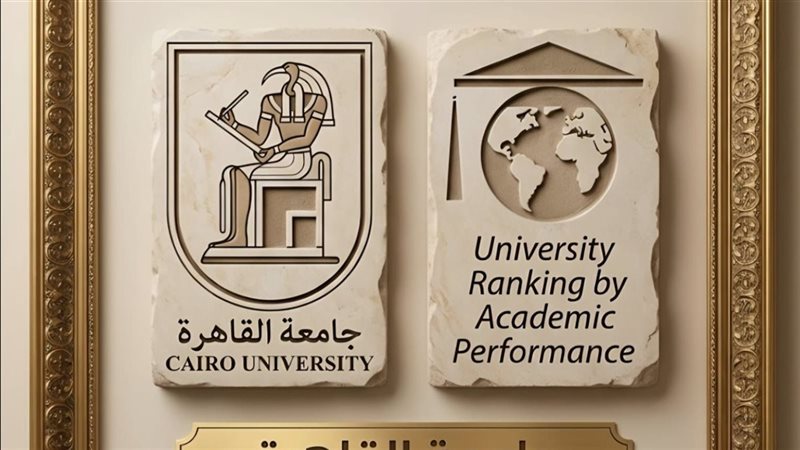 جامعة القاهرة 