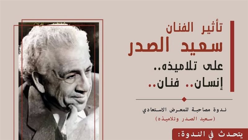 ندوة تأثير الفنان