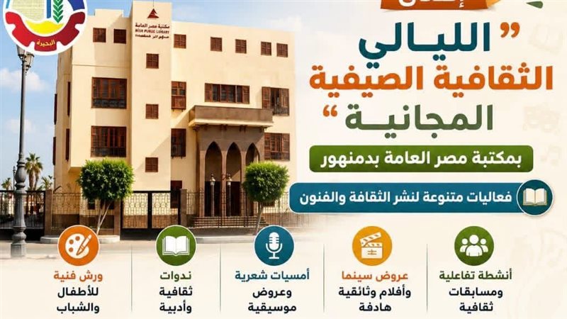 فعاليات ثقافية بمكتبة