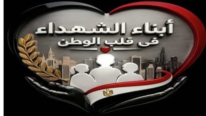 برنامج “تعايش” لأبناء