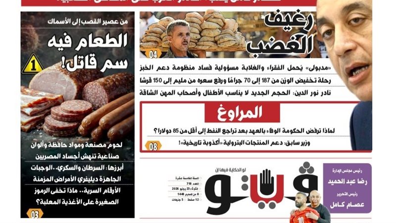 العدد الجديد من فيتو