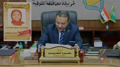 محافظ المنوفية مهنئا أوائل الشهادة الإعدادية: أنتم نماذج مشرفة نفتخر بها (فيديو)  