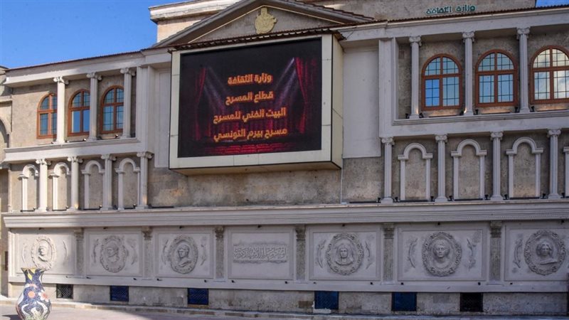 مسرح بيرم التونسي