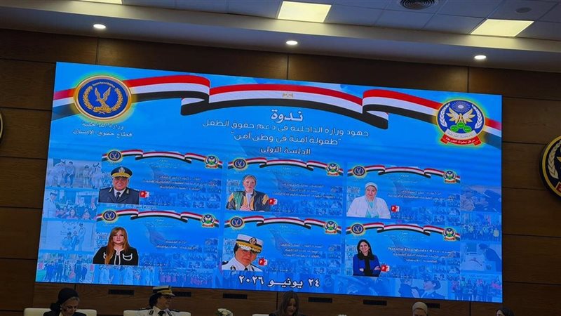 ندوة طفولة آمنة في