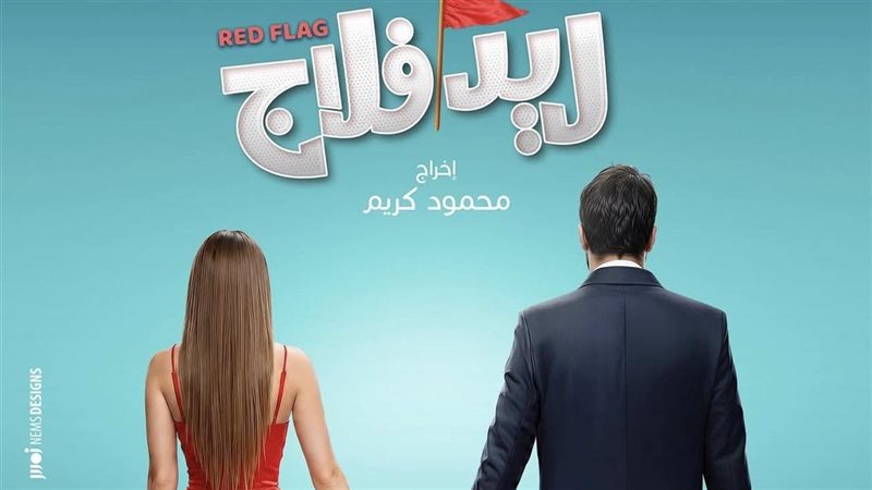 ريد فلاج