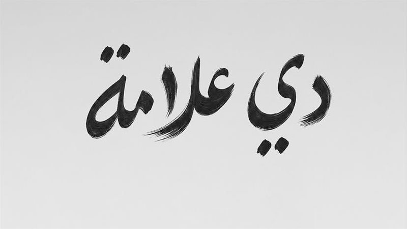 البوم رامي جمال 