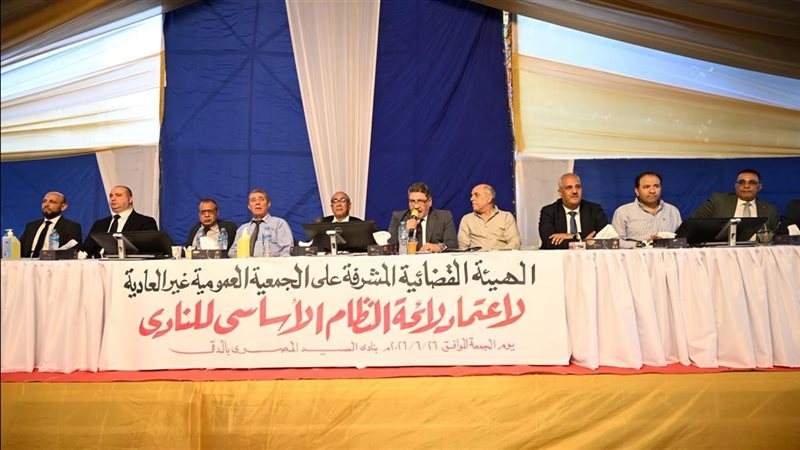 الجمعية العمومية