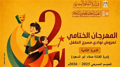 مهرجان نوادي مسرح الطفل، عرض 