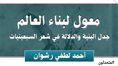 اتحاد كتاب مصر يناقش كتاب 