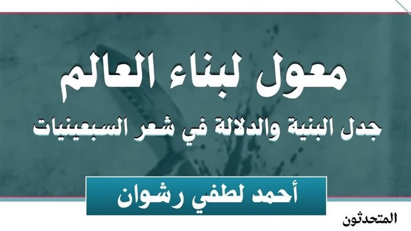 ندوة مناقشة كتاب