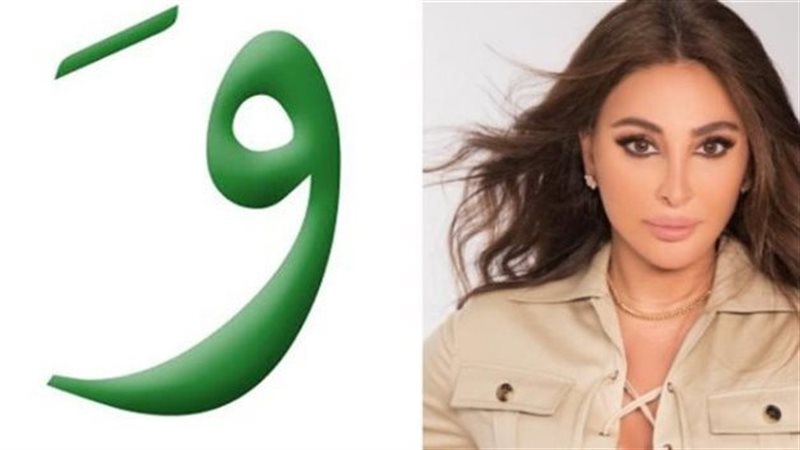 إليسا ووتري