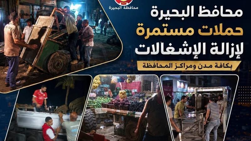 حملة لرفع إشغالات