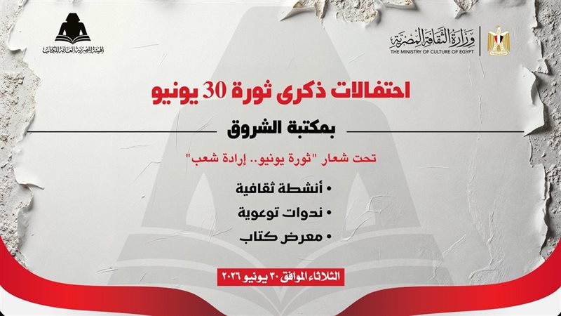 هيئة الكتاب تحتفل