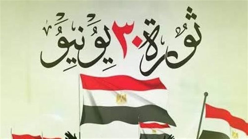 ذكرى ثورة 30 يونيو