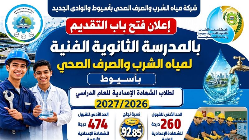 إعلان شركة مياه الشرب