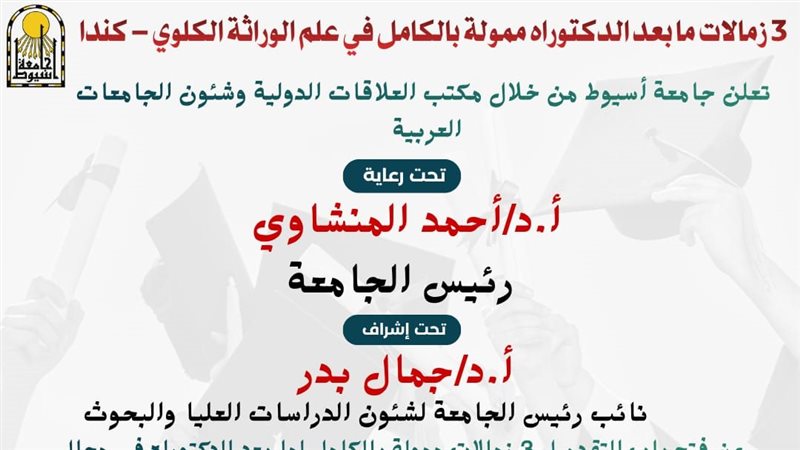 جامعة أسيوط تعلن