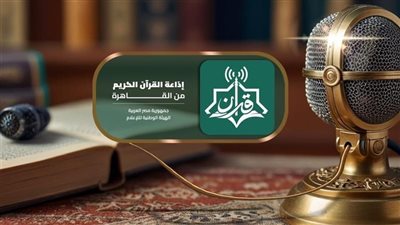 إبداع يبكي القلوب، خريطة التلاوات المرتلة والمجودة اليوم بإذاعة القرآن الكريم