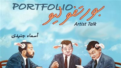 فنان الشهر، مركز سينما الحضارة يستضيف الفنانة أسماء جنيدي في 
