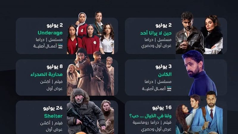 أعمال منصة شاهد في