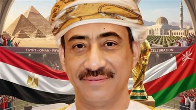 مصدر فخر للعرب، سفير سلطنة عُمان يهنئ مصر بفوز المنتخب
