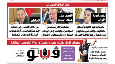 العدد (719) من «فيتو» وأبرز عناوينه: 30 يونيو حكومات «مدبولى» ضاعفت معاناة الغلابة ورفعت معدلات الفقر وراكمت الديون