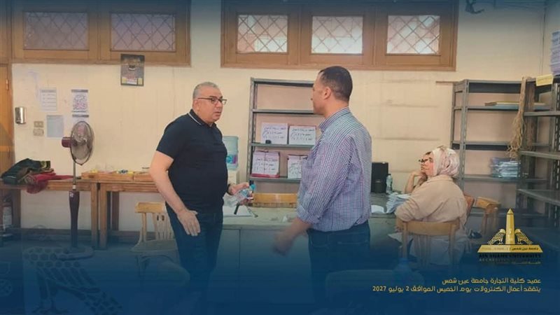 عميد تجارة عين شمس