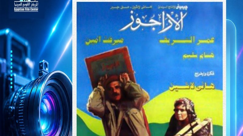 فيلم الأراجوز