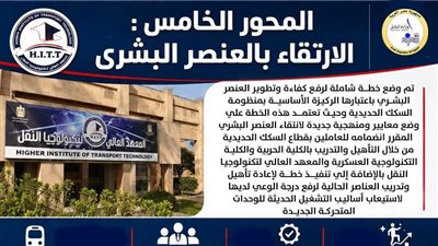السكك الحديدية تنشر 