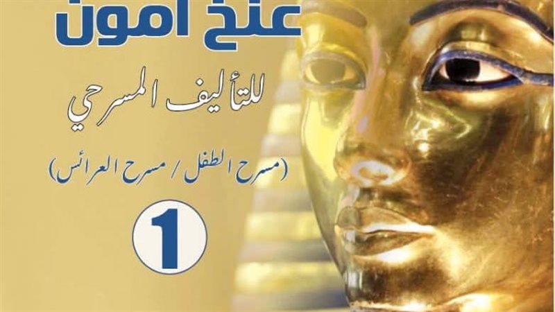 مسابقة توت عنخ آمون،
