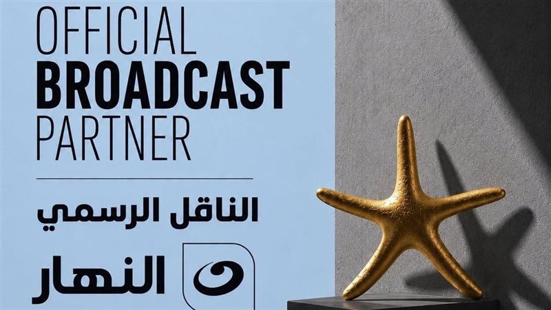 مهرجان الجونة يعلن