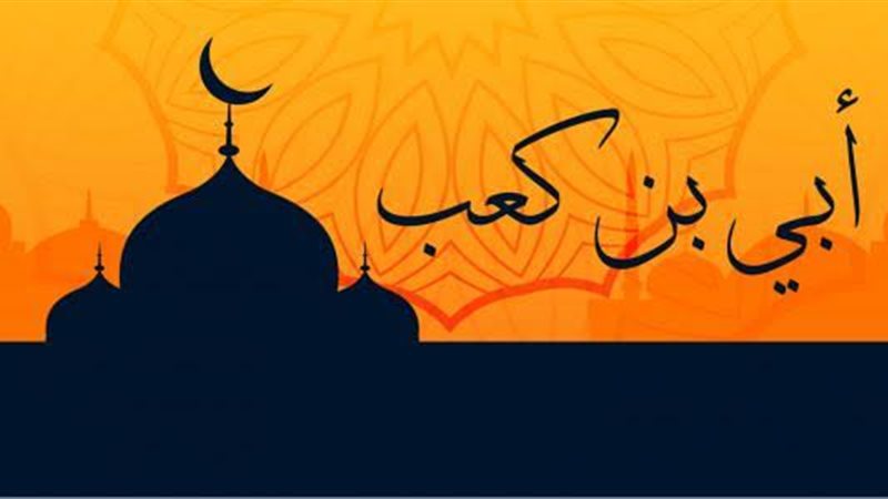 أبى بن كعب، فيتو