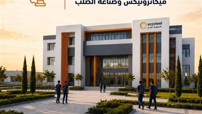 انطلاق مدارس حديد عز للتكنولوجيا التطبيقية العام الدراسي المقبل في 3 محافظات
