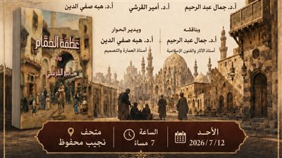 مناقشة رواية 