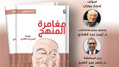 المركز القومي للترجمة يناقش كتاب 