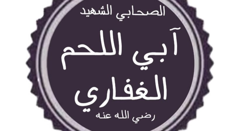 آبى اللحم