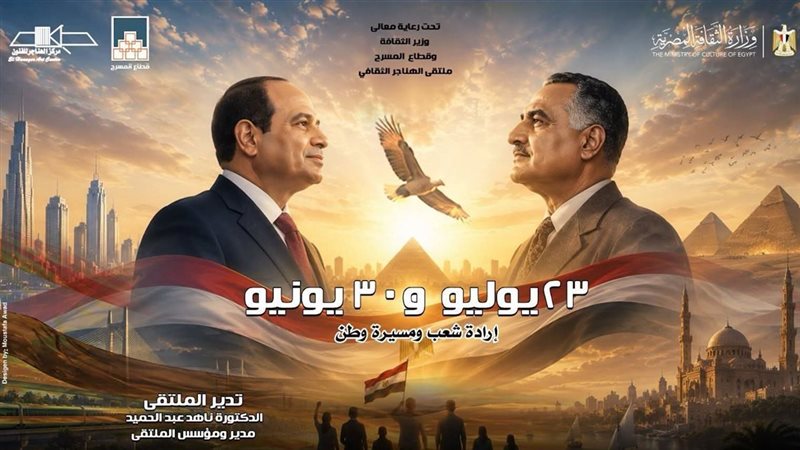 ملتقي 23 يوليو و30