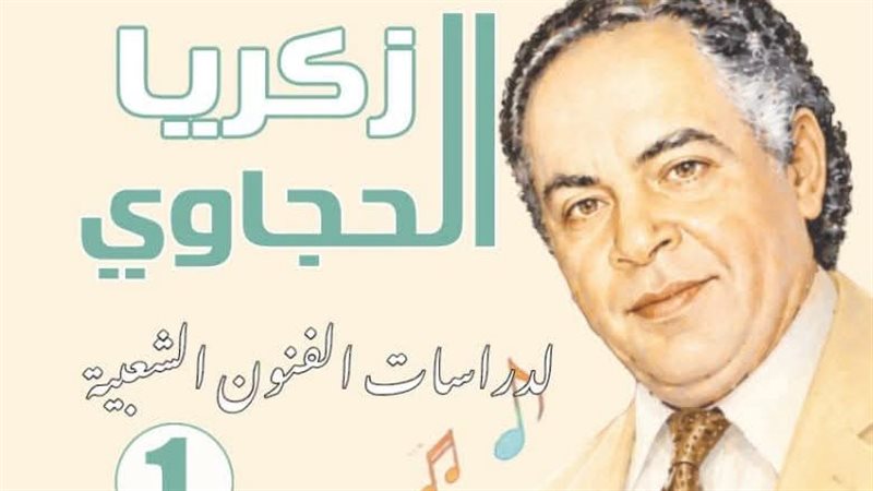 مسابقة زكريا الحجاوي،