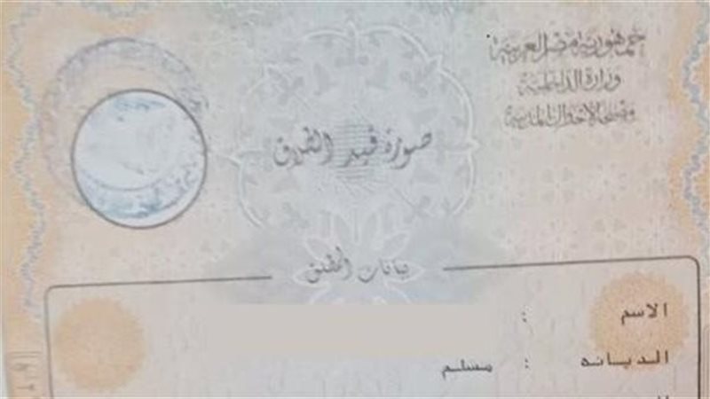 استخراج وثيقة طلاق