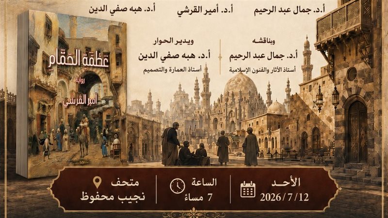 رواية عطفة الحمام