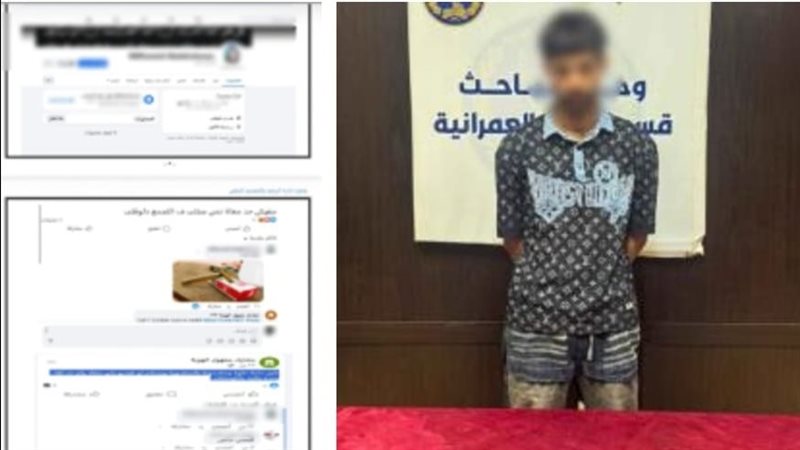 ضبط شاب يدير صفحة