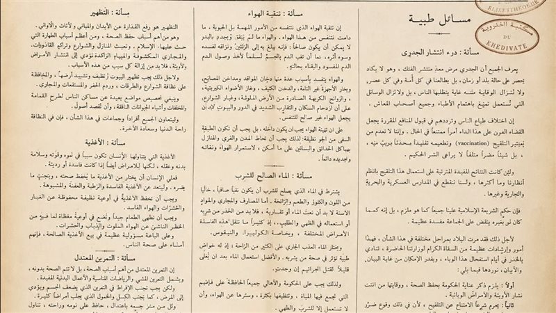 صحيفة يعسوب الطب